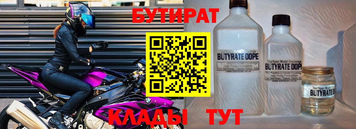 Троицк  Бутират  Вход с VPN  Бутират оксибутират 