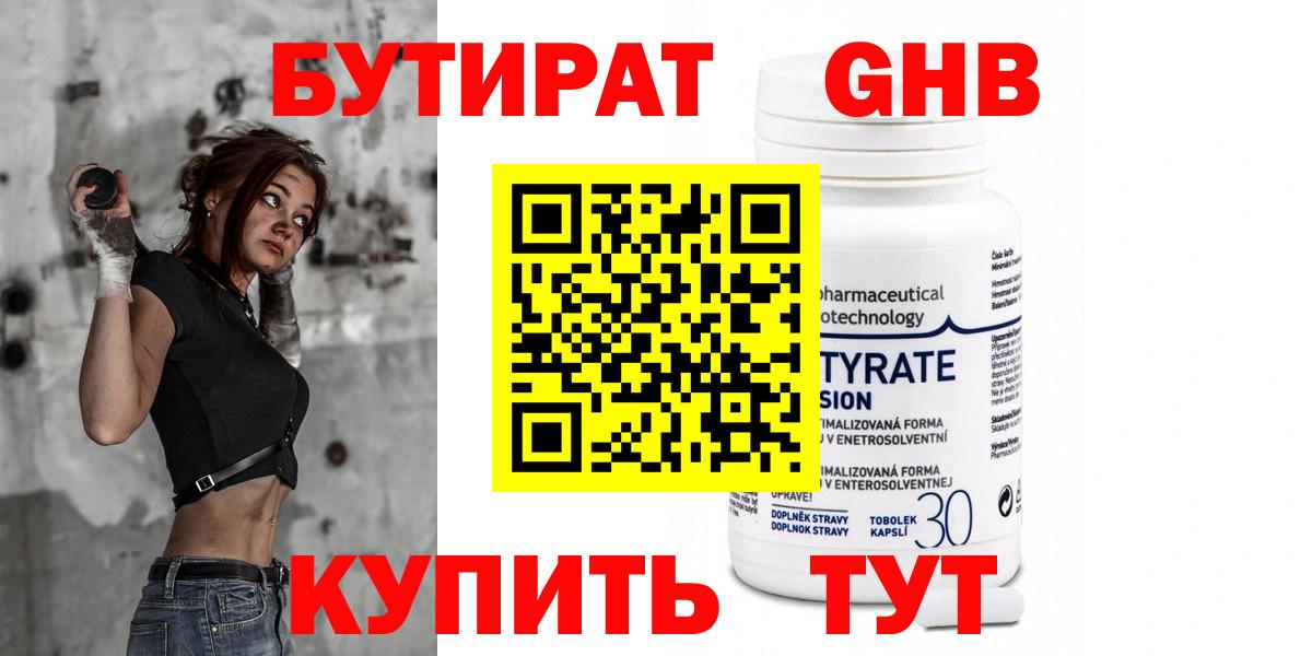 Бутират жидкий экстази Троицк