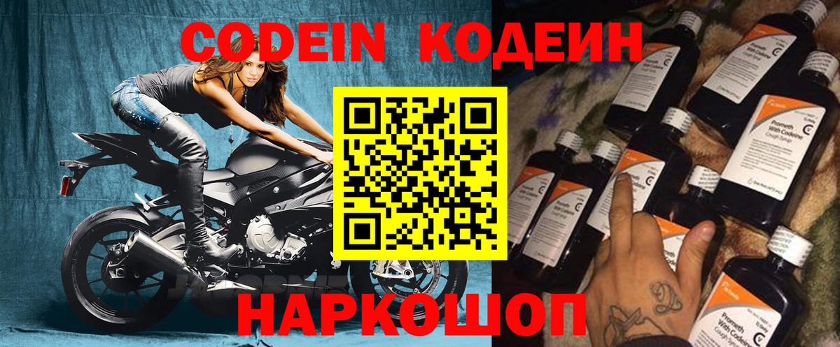 Троицк  Codein напиток Lean (лин)  Кодеиновый сироп Lean Purple Drank  как найти закладки  Вход с VPN 