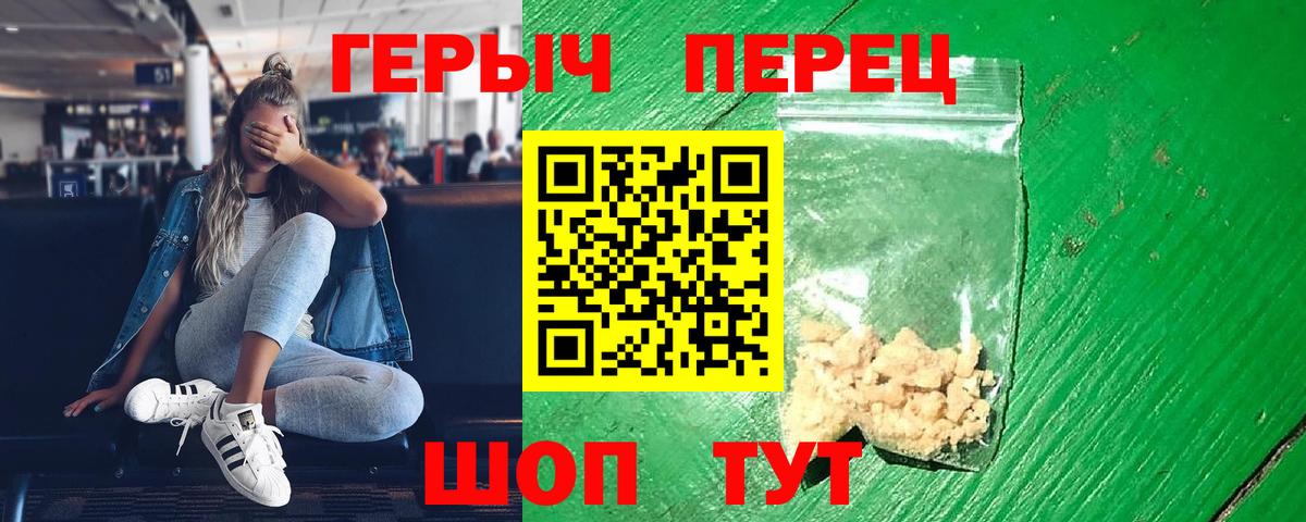 ГЕРОИН Heroin  ГЕРОИН  Троицк  Вход с VPN 