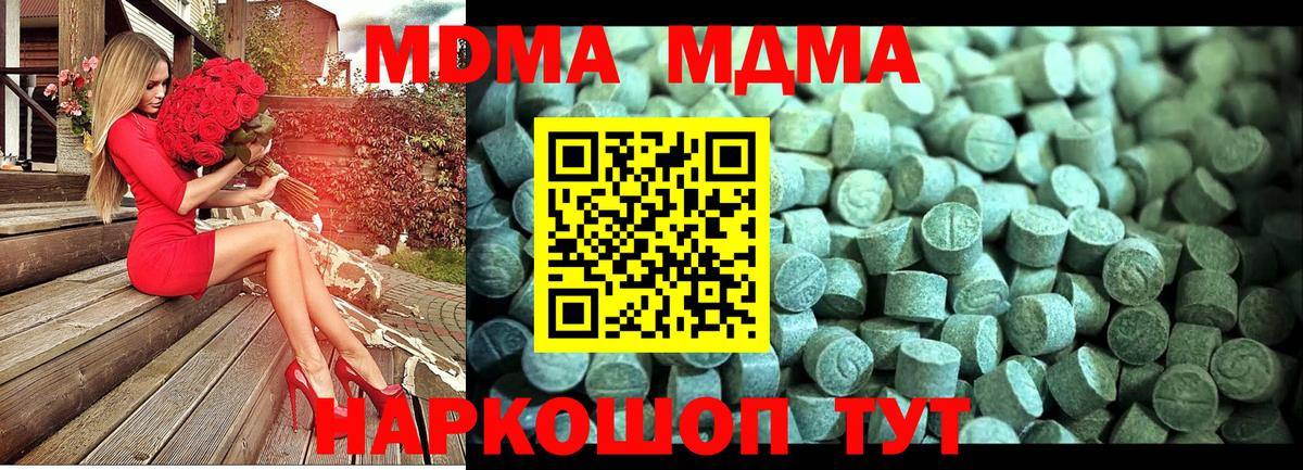 MDMA  МДМА Molly  Вход с VPN  Троицк  MDMA кристаллы 