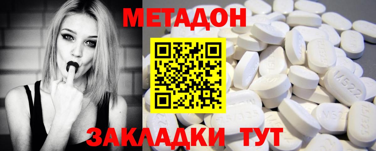 Метадон белоснежный  Вход с VPN  Метадон кристалл  Троицк 